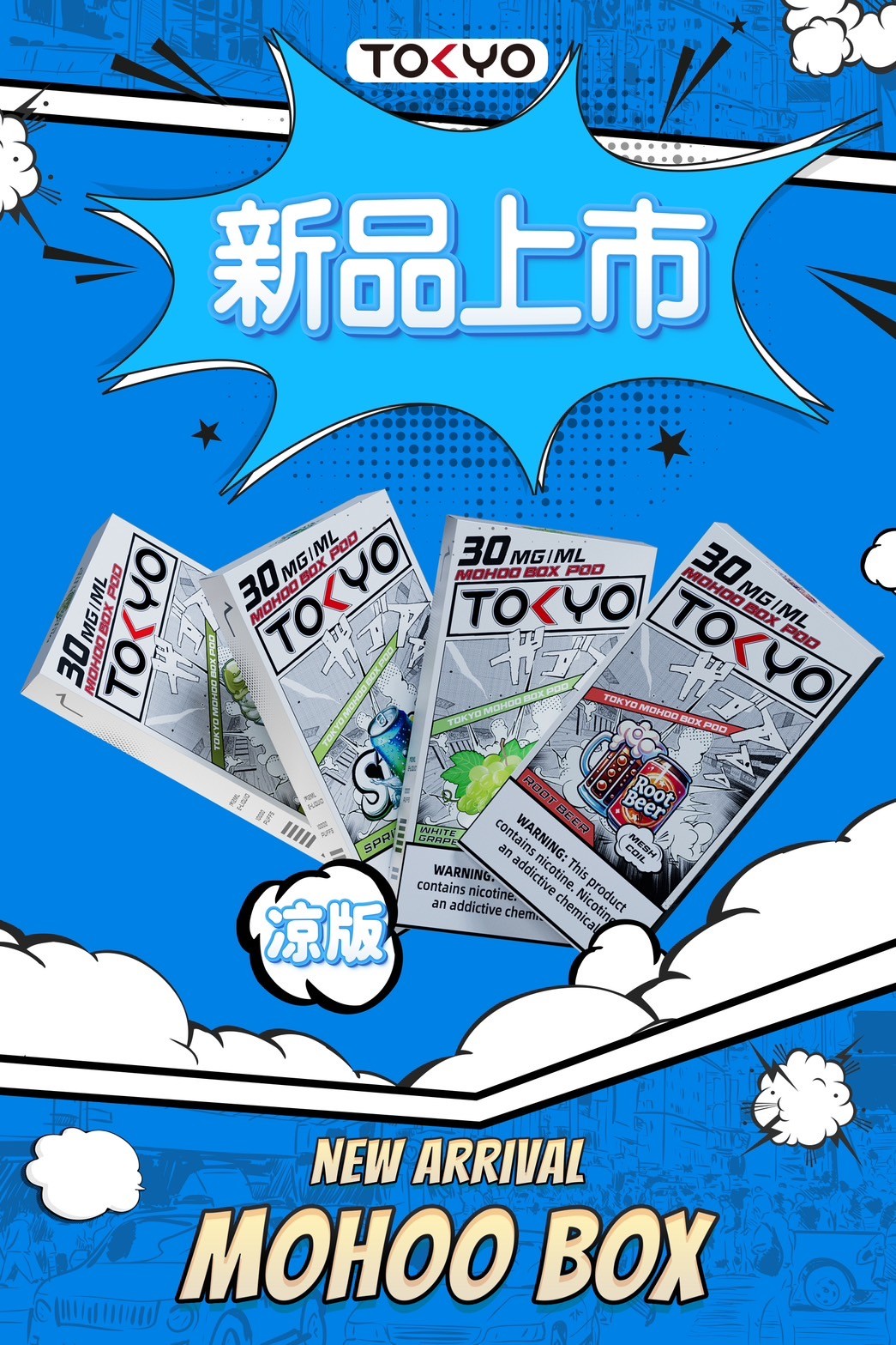 東京魔盒💎TOKYO |不通用任何品牌|滿三盒隨機贈送一盒:圖片 3