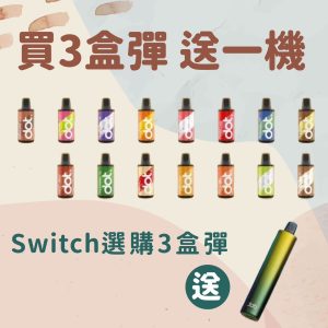 佩特里DOT SWITCH💎一盒兩顆💎不通用換彈試