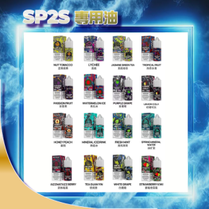 SP2S 💎大煙專用油 一罐30ML